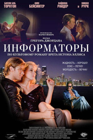 Информаторы (фильм, 2008)