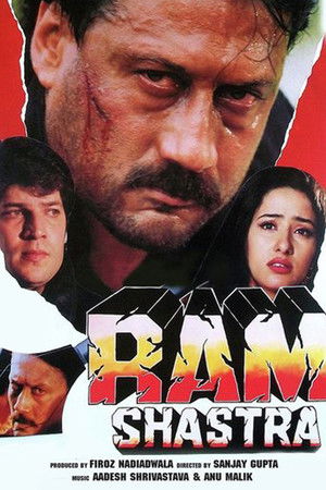 Рам против всех (фильм, 1995)