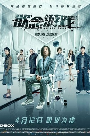 Игра в желания (фильм, 2019)