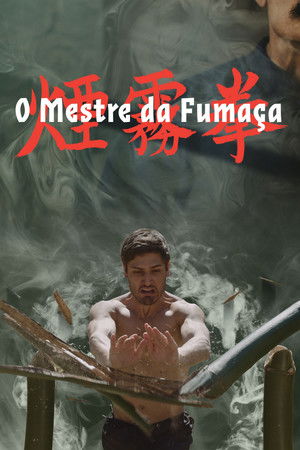 Мастер дыма (фильм, 2022)
