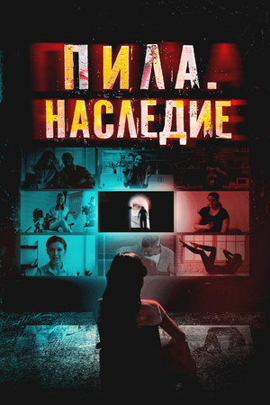 9 Окон (фильм, 2024)