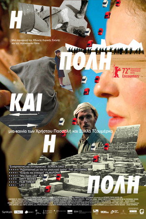 Город и город (фильм, 2022)