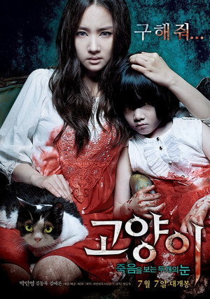 Кот: Глаза, которые видят смерть (фильм, 2011)