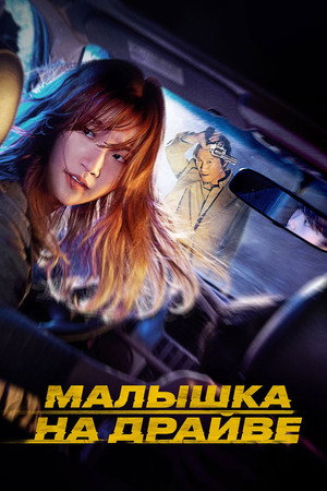 Спецдоставка (фильм, 2022)