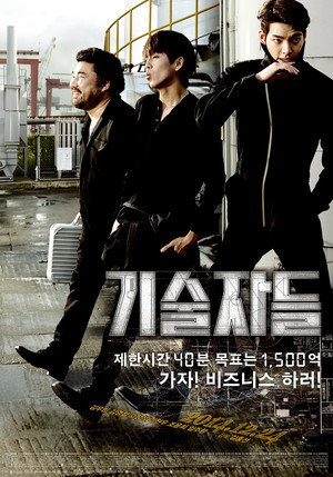 Техники (фильм, 2014)
