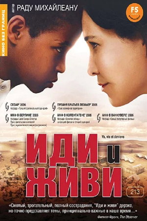Иди и живи (фильм, 2005)