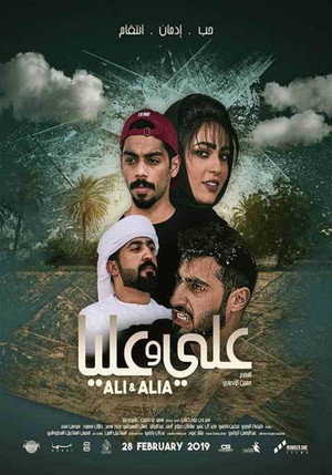 Али и Алия (фильм, 2019)