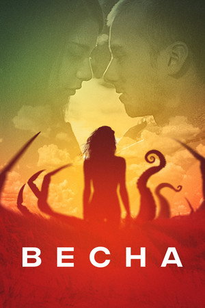 Весна (фильм, 2014)