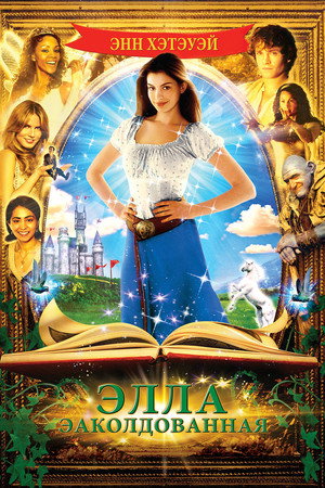 Заколдованная Элла (фильм, 2004)