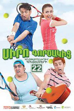 Коэффициент любви (фильм, 2015)