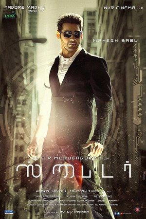 Спайдер (фильм, 2017)