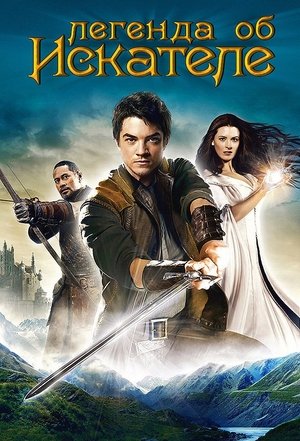 Легенда об Искателе (сериал, 2008)
