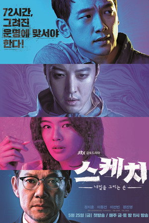 Набросок (сериал, 2018)