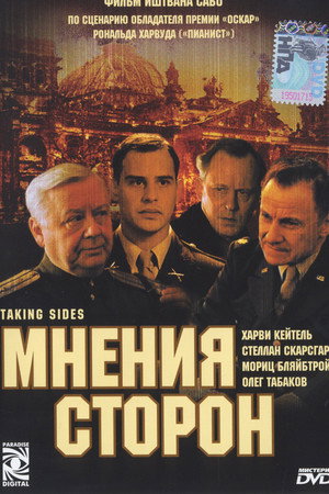 Мнения сторон (фильм, 2001)
