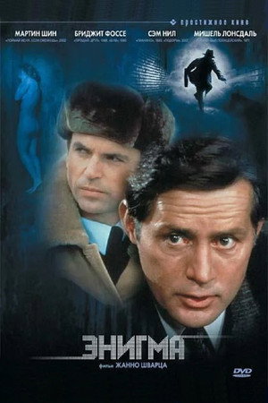 Энигма (фильм, 1982)
