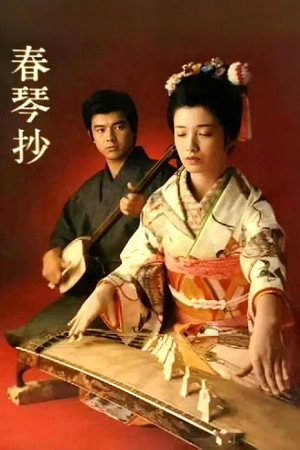 История Сюнкин (фильм, 1976)