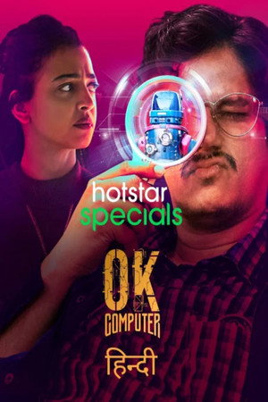 OK, компьютер (сериал, 2021)