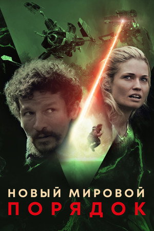 Живой пёс (фильм, 2019)