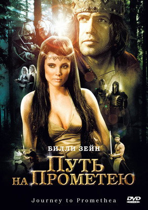 Путь на Прометею (фильм, 2010)