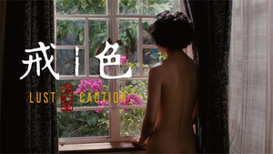 Вожделение (фильм, 2007)