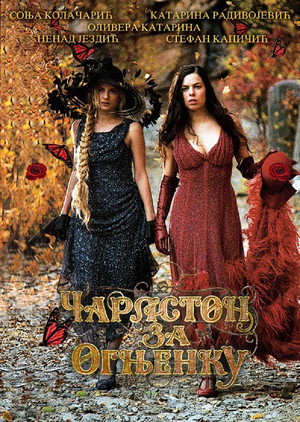 Слезы на продажу (фильм, 2008)