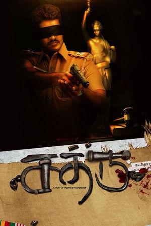 Сатру (фильм, 2019)