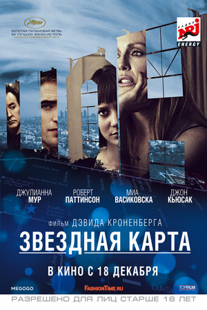 Звездная карта (фильм, 2014)