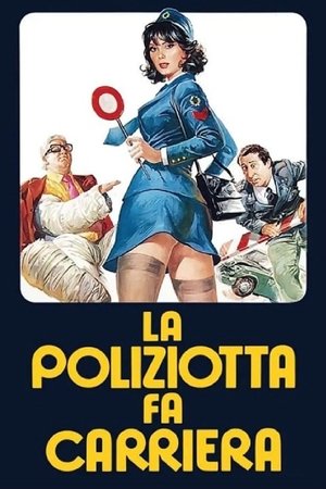 Полицейская делает карьеру (фильм, 1976)