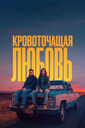 Ты поёшь громко, я пою громче (фильм, 2023)