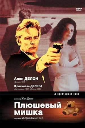 Плюшевый мишка (фильм, 1994)