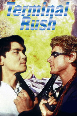 Последний рывок (фильм, 1996)