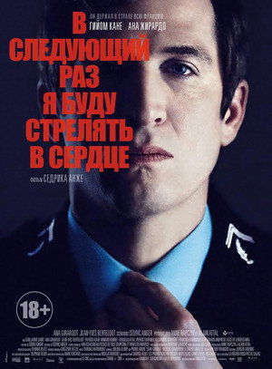 В следующий раз я буду стрелять в сердце (фильм, 2014)