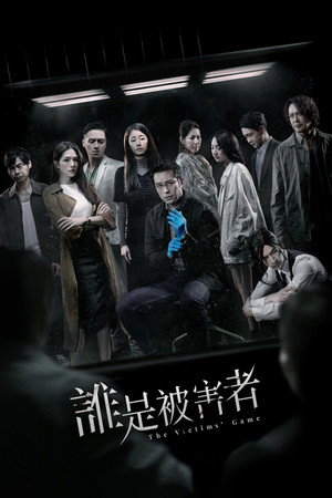 Игра в жертву (сериал, 2020)