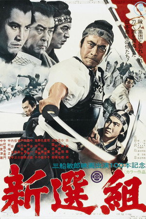 Синсэнгуми (фильм, 1969)