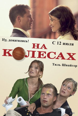 На колесах (фильм, 2006)