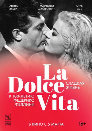 Сладкая жизнь (фильм, 1960)