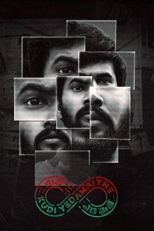 Петля (сериал, 2021)