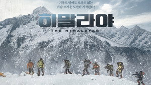 Гималаи (фильм, 2015)