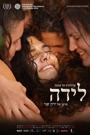 Трилогия любви: Возрождение (фильм, 2019)