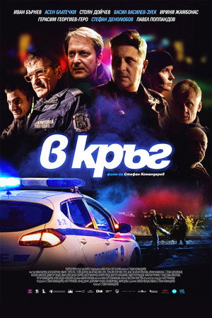 Патруль (фильм, 2019)