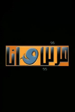 Чип и Дейл (мультсериал, 1943)
