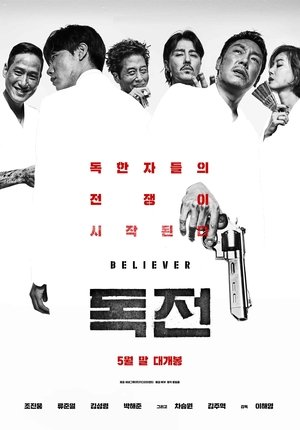 Сторонник (фильм, 2018)