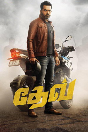 Дев (фильм, 2019)