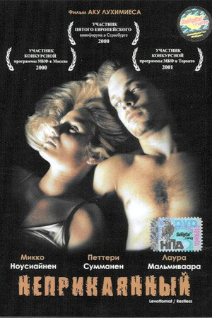 Неприкаянный (фильм, 1999)