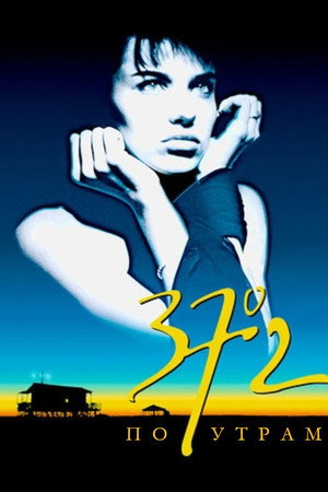 37°2 по утрам (фильм, 1986)