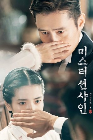 Мистер Солнечный Свет (сериал, 2018)