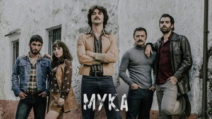 Мука (сериал, 2018)