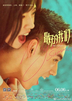 Мое лучшее лето (фильм, 2019)