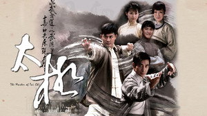 Мастер тайцзи (сериал, 2008)
