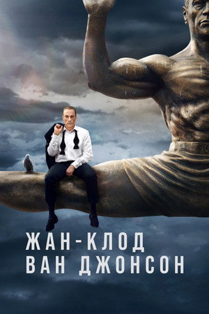Жан-Клод Ван Джонсон (сериал, 2016)